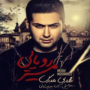 رویایی هیپوکامپ رویایی