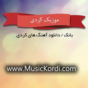 کرمانشاه ی یه ی هه وار