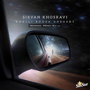 آسمان پاییز خیلی روزا گذشت