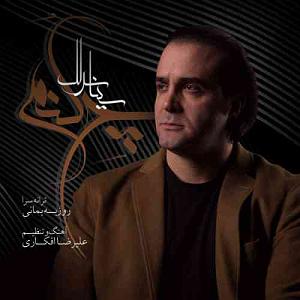 سینا سرلک  ساغر چه کنیم