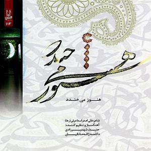 مونولوگ زیبای ماهی اسکل دکلمه ی غزل هنوز پنجره باز است و ماه می خندد  قطعه ی هم راز