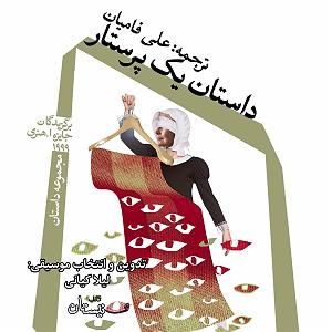 02 داستان یک وهابی  ایران یا عربستان، مسئله این بود داستان یک پرستار