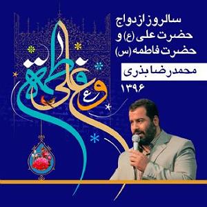 ازدواج عجیب سالروز ازدواج حضرت امام علی (ع) و حضرت فاطمه ، ،سال 1396،قطعه 3