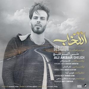 هدفتو بزرگ انتخاب کن انتخاب