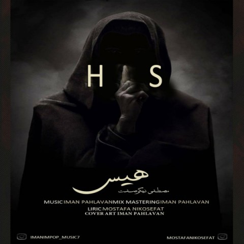 آلبوم هیس هیس