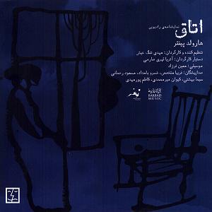 نمایشنامه شکر نعمت  اتاق (نمایشنامه ی رادیویی)