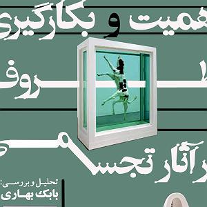 آلبوم دورها آوایی ست اهمیت و بکارگیری ظروف در آثار تجسمی