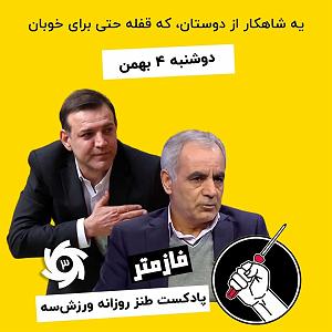 موسیقی برای ورزش 4 فازمتر  پادکست روزانه ورزش سه  دوشنبه 4 بهمن‌ماه دو صفر