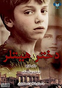 امیرعلی اسماعیلیان مدارا بلودموزیک|bloodmusic دختر هیتلر سمپل