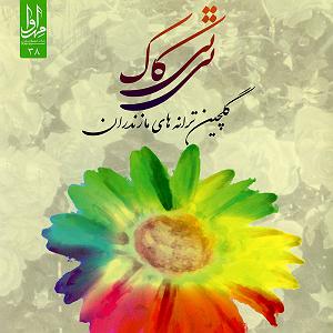 ورف سما ورف سما