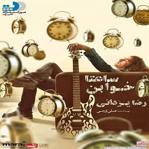 رضا یزدانی  مهتاب تو فانوس مهتاب تو فانوس