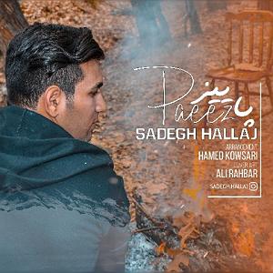 پاییز پاییز