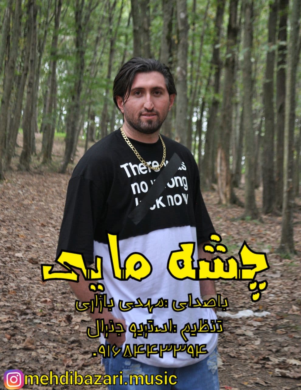 داستان بازاری خوش سرزبون چش مایی پور