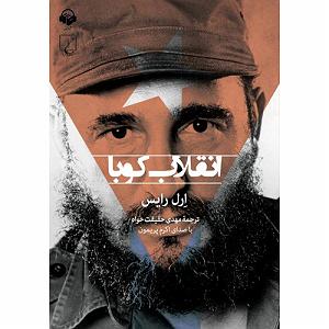 آلبوم یادی به رنگ امروز فصل هشتم: کوبای امروز: رویاهای رنگ باخته