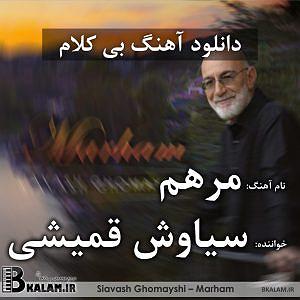 شروعی تازه بی کلام مرهم