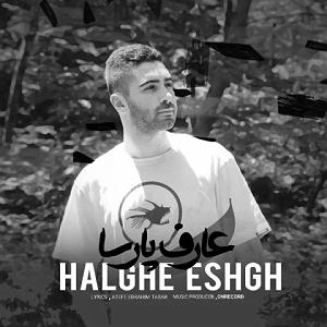 یک روز بارانی حلقه ی عشق