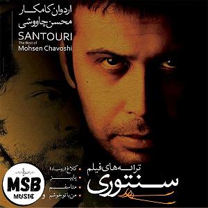 آلبوم سنتوری 04 من با تو خوشم
