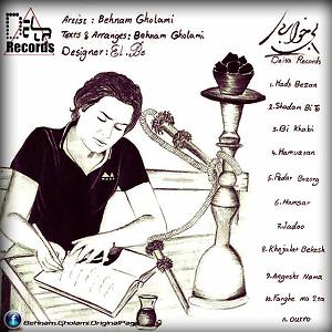 جد بزرگ!!! حتما بشنوید فوق العادس! ٠٥ پدر بزرگ