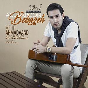 احمد وند اگه بارون بباره(نو ورژن)