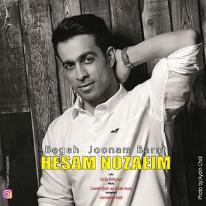 آهنگ های شاد نوروزی بگه جونم برات