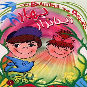 35 برنامه بستنی داغ  شادی های غمگین بچه های بهار، کبوتر، هدیه خدا، باران، کار و شادی