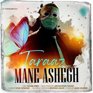 هنوز دوستت دارم... من عاشق