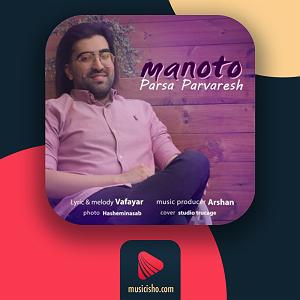 manoto منو تو