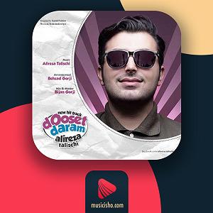 اهنگ دوست دارم دیونتم از طاهره فلاحتی دوست دارم