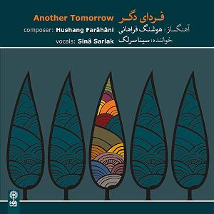 سینا سرلک - دختر گل فروش 10 تصنیف گل افشان