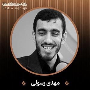 دانلود آهنگ جدید مهدی اعراف به بی خودی بی قراری به شوق نوری که