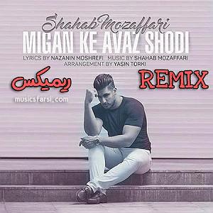 مالیدی مالدیو  میگن که عوض شدی(دی جی ما 6)(remix)مپ 3