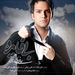 آلبوم سیمرغ بی فایده
