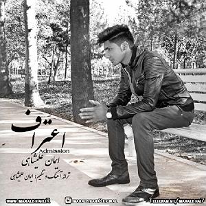 اعتراف اعتراف