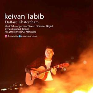 کیوان طبیب دفتر خاطرهام