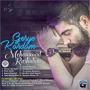 آلبوم یه خاطره از فردا 07 یه دنیا خاطره