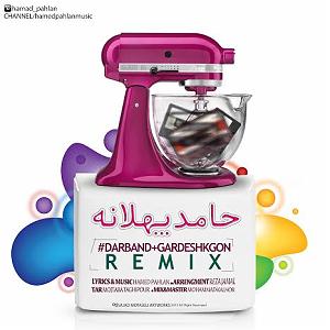 آرام ترین آهنگهای سریال بازی تاج و تخت دربند و گردش خون(remix)