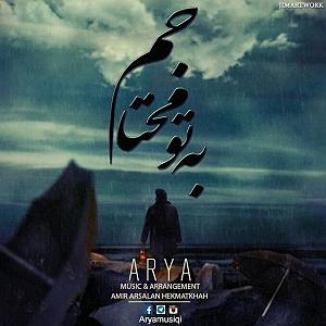 به تو محتاجم به تو محتاجم