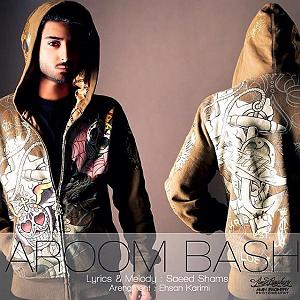 سعید شمس اروم باش