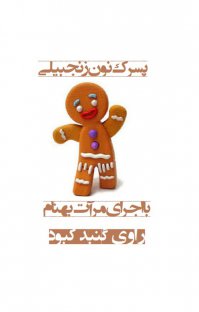 داستان پسرک تنبل کتاب صوتی پسرک نون زنجبیلی