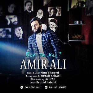 بچرخون آی بچرخون  بری تا کی