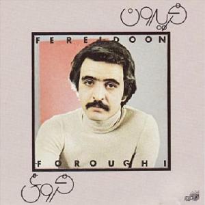 فریدون فروغی تنگنا