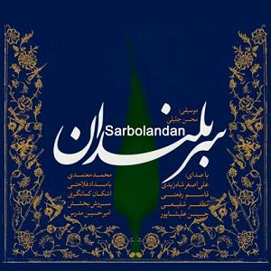 محمد معتمدی - کاشکی بهانی برای گریستن