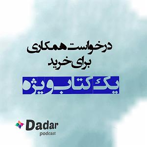 موسیقی برای قدم زدن در ساحل  1 درخواست همکاری برای خرید یک کتاب ویژه