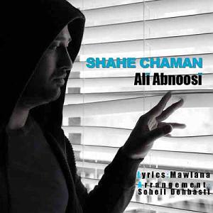 علی آبنوسی شاه چمان