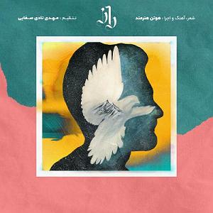 آلبوم راز آواز راز