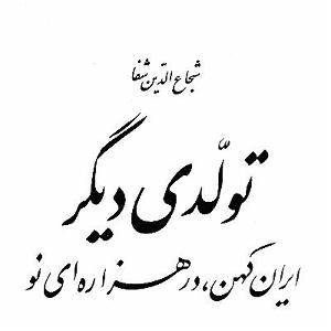 آهنگ جدید مهدی اعراف به نقش اول تولدی دیگر  05  نقش ایران در آیین های توحیدی، قسمت اول
