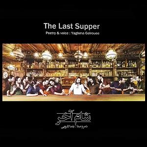 چشماش shame akhar