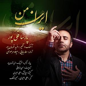 آلبوم ایران من ایران من