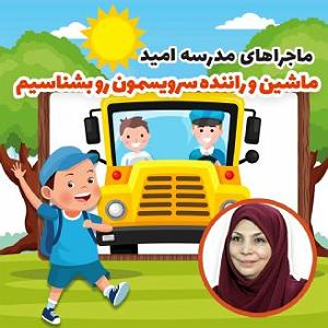 تصادف خفن و راننده نامرد ماشین و راننده سرویسمون رو بشناسیم