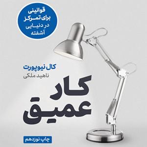 کار کلاسیک : قسمت دوم بخش دوم قانون چهارم  قسمت سوم نتیجه گیری